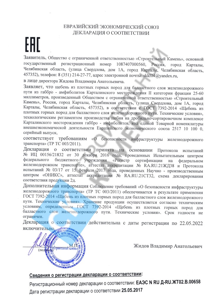Сертификаты Компании ООО "Строительный Камень" | ООО «Строительный.
